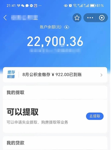 郑州公积金取出来花了会怎样（公积金提出来花）