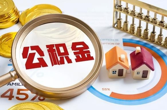 郑州离职后还能取公积金吗（离职了还能取住房公积金吗）